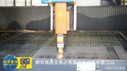 裝備嘉族走進(jìn)工廠第十期 鋼貿(mào)商品交易如何占據(jù)湖北半壁江山